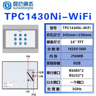 Kunlun tongtai mcgs industrial touch screen 14 inches tpc1430ni/485/232/iot smart touch screen/remote industrial control