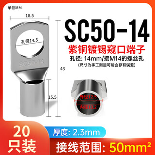 Yue changsheng sc cold-pressed terminal peek copper wire nose wire lug wire crimp terminal copper nose connector sc50-14/20 only