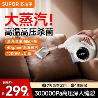 Supor official genuine supor steam cleaner high temperature and high pressure household air conditioning appliances kitchen range hood multifunctional all-in-one portable small cleaning machine e sterilization and mite removal 99.9% high temperature steam sterilization