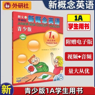 【全系列自选】新概念英语青少版入门级A+B教材书+练习册 (无光盘)6-8岁一二年级送音频视频 1A教材学生用书