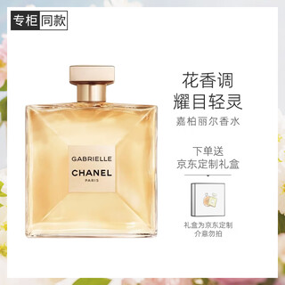Chanel gabrielle perfume 50ml gift box long-lasting women's perfume floral fragrance birthday gift for girlfriend and wife