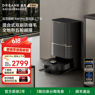 Zhuimiguan Flip Machine X40Pro Ultra intelligent sweeping robot automatic up and down water washing sweeping and mopping integrated all-around base station self-cleaning active anti-winding automatic dust collection and washing [Enhanced version] X40Pro slightly trial B-level