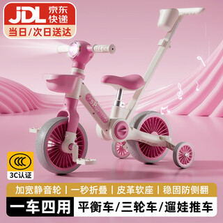 贝趣儿童三轮车1-3-6岁平衡车可折叠脚踏车三合一宝宝小孩幼儿自行车 粉 【四合一】折叠+辅助轮灯+推杆 2-4岁周岁生日礼物