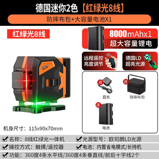 Sailoto mini three-color machine level high-precision strong light thin line laser fan small automatic leveling high-precision high-brightness high-brightness two-color mini 8-wire single battery