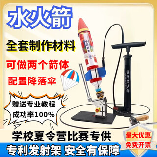 佐之寻水火箭全套制作材料发射器科学实验全套自制diy带降落伞比赛专 基础一级降落伞双材料包（需自备可乐瓶）