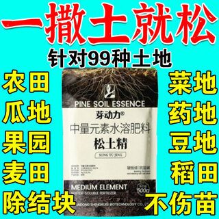 Deep plowing to 5 meters, loosening essence, loosening fertilizer, soil conditioner, saline-alkali soil conditioning, drought loosening and anti-loosening agent, 500g, 3 bags, six acres of land