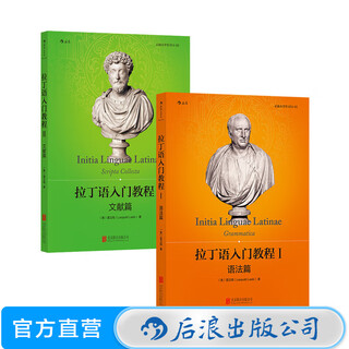 拉丁语入门教程1+拉丁语入门教程2 拉丁语入门教程书籍 拉丁语教材书 后浪正版