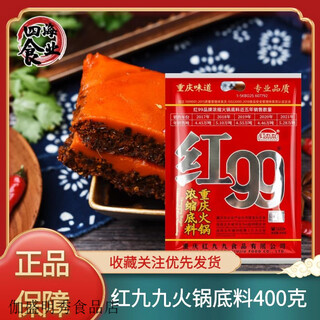 Red 99 chongqing red jiujiu hot pot base 400g red 99 hot pot base concentrated base chongqing hot pot base for household use red jiujiu hot pot base 400g*10 bags