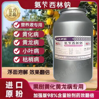 Lukang ampicillin sodium for fruit trees huanglongbing yellowing solution ampicillin sodium soluble powder veterinary medicine (genuine original powder) 7 kg 1 bottle