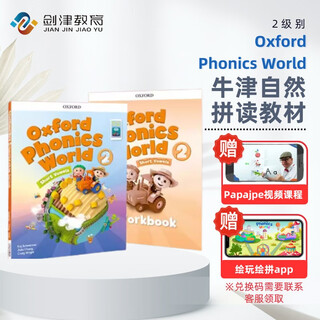 新版牛津自然拼读教材 Oxford phonics world 2级别 主课本+练习册+APP+外教视频课程 （牛津大学出版社） 启发孩子发音能力 提升阅读能力 英文原版进口 儿童英语学习