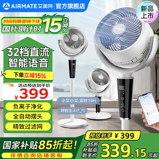 Airmate intelligent voice air circulation fan household light sound energy saving level one energy efficiency 32-speed dc variable frequency vertical electric fan upgraded filter filter negative ions purification high wind intelligent voice negative ions + filter filter + 32-speed dc level one energy efficiency