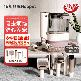 Huayuan pet tools (hoopet) cat and dog hair trimmer, pet shop shaver, hair trimmer, hair suction cleaner, defloating hair comb, hair sticking all-in-one machine