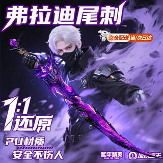 Freddy's tail thorn toy peace elite subway escape figure surnan star game peripheral weapons and props freddy's tail thorn 80cm abs material