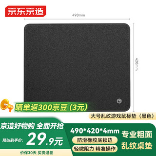 京东京造乱纹大号电竞游戏鼠标垫粗面锁边防滑办公大号耐磨加厚学生键盘电脑桌垫写字垫 黑色490*420*4mm
