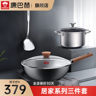 Konbach (kbh) three-piece household wok, soup pot, spatula, kitchen utensil set, induction cooker, open flame universal, wok 32cm + soup pot 20cm + steel spatula