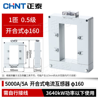 Chint open type current transformer copper bar cable three-phase opening and closing type nlh2-0.8 snap opening and closing high precision 160 type 5000/5a 0.5 level (2640kw power