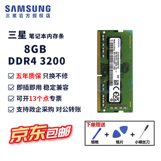 Samsung (samsung) ddr4 notebook memory 2666 memory 3200 original original 2400 asus compatible lenovo dell acer msi huawei shenzhou xiaomi apple hp shenzhou samsung ddr4 notebook memory 8g 3200 single