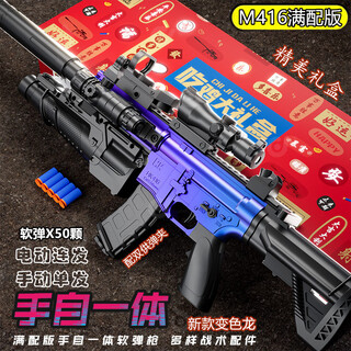 Tuxiang children's toy gun chameleon fully equipped with m416 assault rifle soft bullet hand-automatic new year's gift box new year's gift
