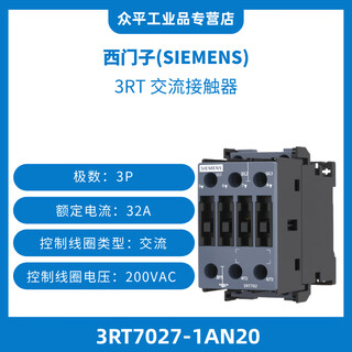 西门子(SIEMENS) 3RT 交流接触器 3RT7014/3RT7016/3RT7017/3RT 3RT7027-1AN20