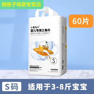 Aibido baby triangle t-shaped diaper summer diaper newborn special disposable diaper changing pad non-wet upgraded* straps s size 60 pieces