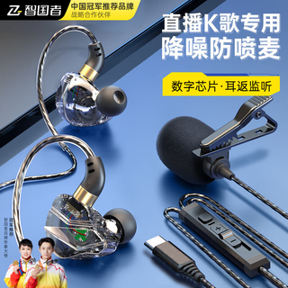 Zhiguozhe dual-mic noise reduction and anti-blowout k-song dedicated wired headphones type-c singing mobile phone recording live anchor microphone integrated sound card recording suitable for all people to sing