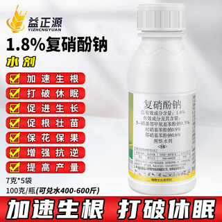 1.8% sodium nitrophenolate tomato regulates rooting and strengthening seedlings, breaks dormancy and increases production you can plant growth regulator 35g 7g*5 bags