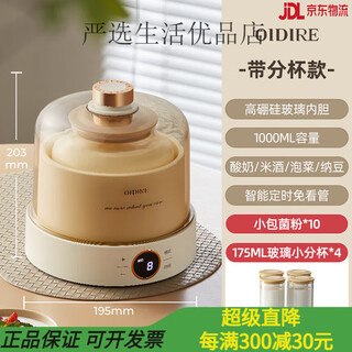 OIDIRE2025新款酸奶机家用全自动恒温发酵一体纳豆米酒料理机 带分杯款【高硼硅玻璃内胆+10小包菌粉】