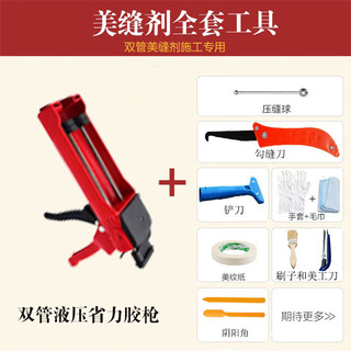 A complete set of tools for the construction of chinese porcelain beauty caulking agent, special glue gun and caulking knife for beautiful seams, steel ball yin and yang angles