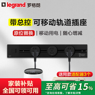 罗格朗（LEGRAND） 轨道插座可移动电源厨房滑轨适配器壁挂式总控插座排插电力轨道 50CM【带总控黑】+五孔适配器3个