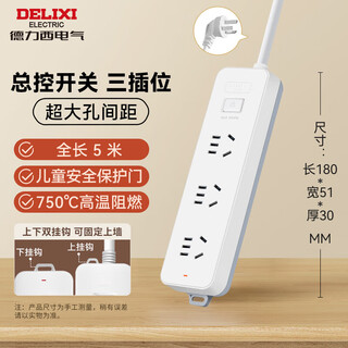 Delixi 3c certified national standard socket/socket board/socket strip/row strip/trailer board/socket board/wiring board 3-position five-hole master control switch 5 meters