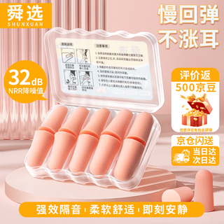 Shunxuan tapones para los oídos insonorizados antiruido sueño trabajo estudio unisex tapones para los oídos con cancelación de ruido 10 piezas s037-f rosa