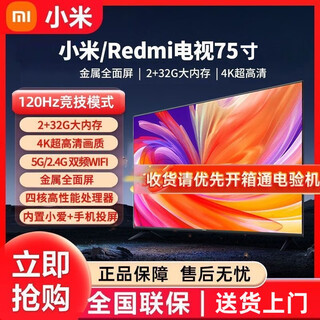 Xiaomi 75-inch ultra-clear 4k smart network tv 65-inch bluetooth voice wireless screen projection network home tablet 75-inch redmi rack version (installation not included) sf door-to-door delivery