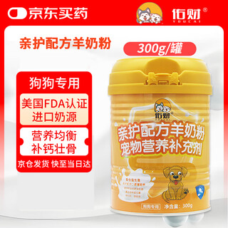 Youcai goat milk powder for pets, probiotic formula milk powder for dogs 300g, full stage nutrition packed milk powder