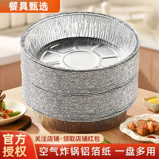 Air fryer special paper tin foil tray barbecue box baking tin foil bowl household food grade tin foil box food paper bowl round 7 inches / diameter 18cm 50 pieces