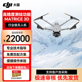 Dji matrice 3d (china version) high-performance drone delivery card