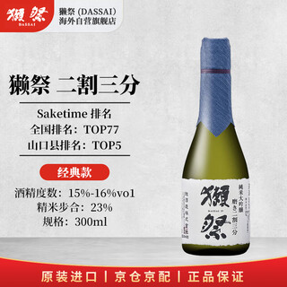 Dassai 23 2/3 300ml junmai daiginjo japanese sake imported from japan