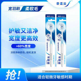 Sensodyne dense velvet and wide feather toothbrush set of two (soft bristles*2)