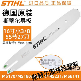 Stihl chain saw guide plate original accessories stlhl garden machinery stihl 170/18016 inch