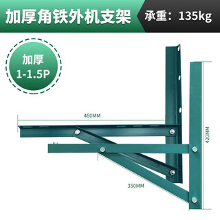Dixin air conditioner outdoor unit triangle bracket angle iron spray-painted shelf outdoor unit galvanized iron bracket storage rack hanger 1.5p3 1-1.5p green spray-painted angle iron bracket (2kg left