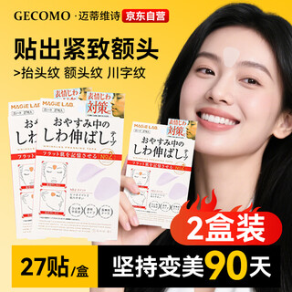 Gecomo japan's sichuan pattern patch fades nasolabial folds between eyebrows, anti-frowning artifact, forehead patch for lifting and firming, special for sleeping