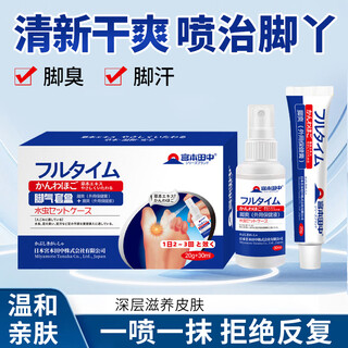 Zhiduo athlete's foot spray anti-itch athlete's foot cream to remove foot odor, remove foot sweat, athlete's foot spray anti-itch peeling athlete's foot sleeve ointment + spray, spray first and then apply for best results*