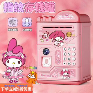 Melody girls' piggy bank children's lockbox only enters and cannot get out piggy bank boy large capacity princess high value ordinary star dew-key model non-main image model