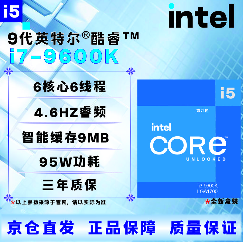 英特尔9代CPU处理器 i3 i5 i7i9 9100T9300T9400F9500T9600KF9700KF9900KF全新 盒装 散片 【店保三年】 I5 9600K盒装
