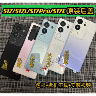 Suitable for s17, suitable for disassembly, 99 new back cover, s17pro, suitable for disassembly, glass back cover, suitable back shell, s17/17t black original back cover with frame