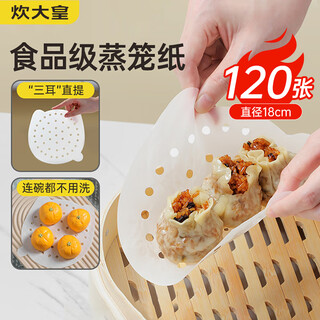 Cui dahuang steamer paper disposable bun spacer paper thickened non-stick food grade oil paper steamer paper 18cm 120 pieces