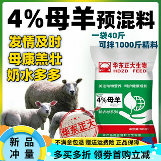 Zhengda huadong zhengda 4% ewe premix breeding sheep breeding ewe improves estrus and lactation to prevent postpartum paralysis sheep feed ewe feed 1 bag (express delivery)