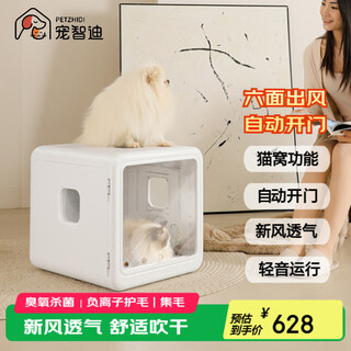Chongzhidi pet drying box cat and dog bathing and hair drying machine household automatic intelligent air drying box pet water blower