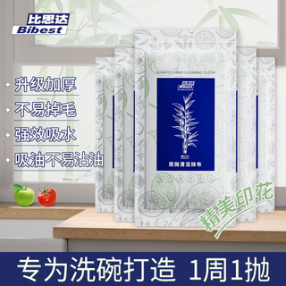 Bistar convenient kitchen rag bamboo fiber dishwashing paper towel absorbs oil and water, thickened disposable cleaning scouring pad, tablecloth, upgraded printing 5 pack (50 pieces) extra thick