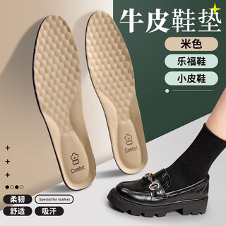 Kewei adapted belle cowhide insoles, ultra-soft anti-pain loafers, not tired after standing for a long time, absorb sweat, deodorant, breathable sports summer women's 1 pair - beige genuine cowhide size 37-38