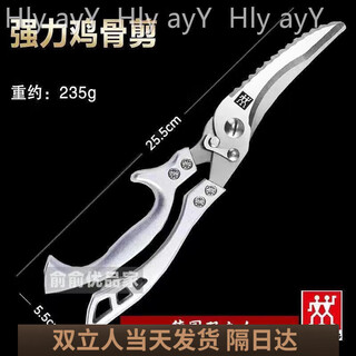 Zwilling (zwilling) germany's first single household stainless steel kitchen scissors for killing fish, cutting meat bones, powerful chicken bone scissors, chicken, duck and goose, chicken bone scissors